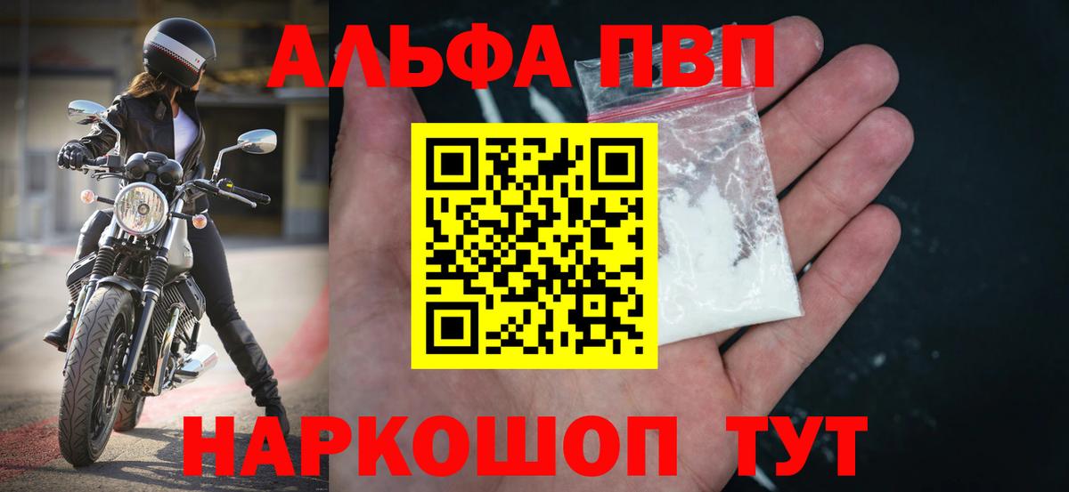 Ангарск  Alpha PVP Crystall  APVP  Вход с VPN 