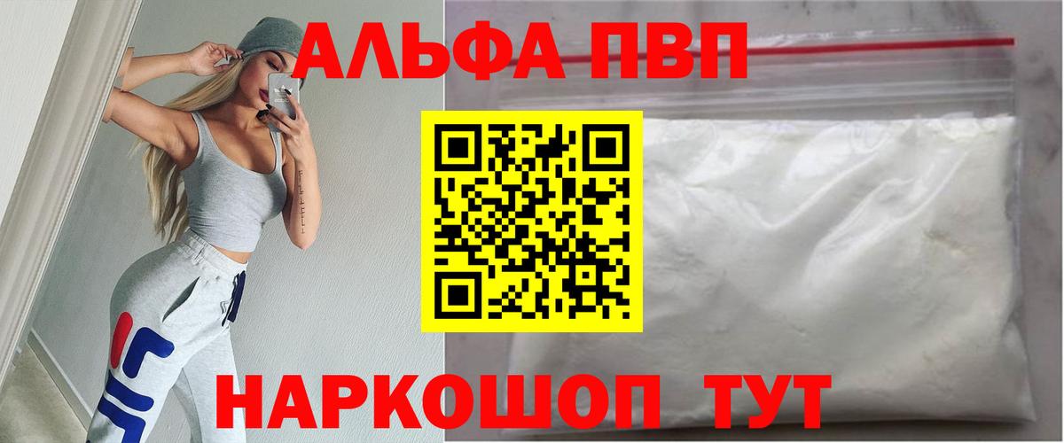 Альфа ПВП крисы CK Ангарск