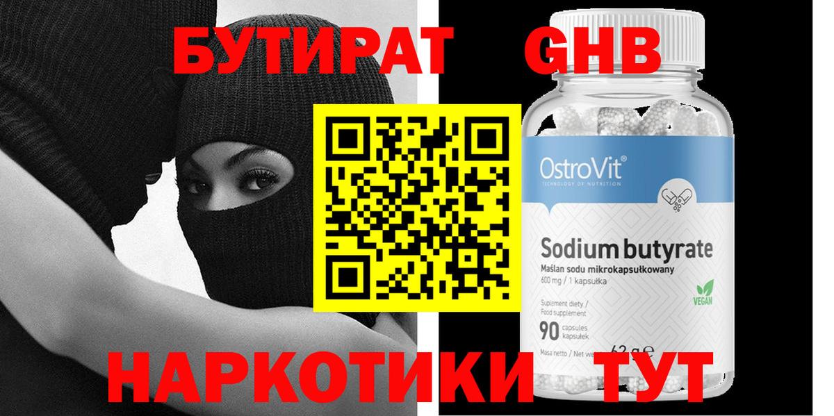 Ангарск  Бутират BDO  БУТИРАТ  Вход с VPN 