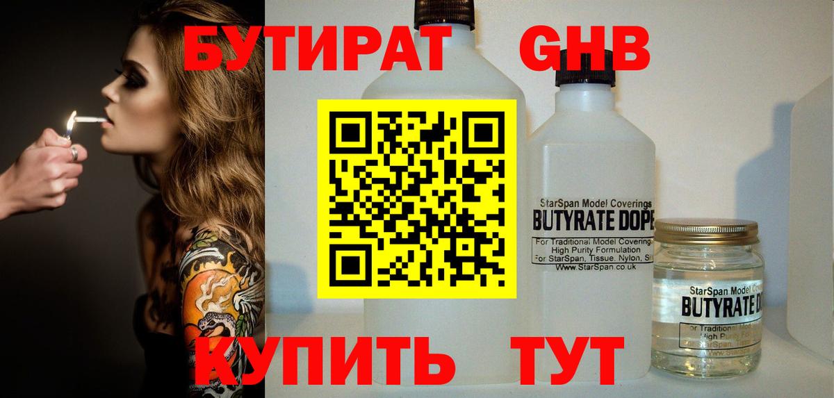 Бутират жидкий экстази Ангарск
