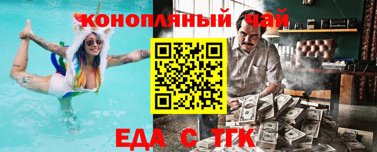 Ангарск  Печенье с ТГК конопля  Вход с VPN 