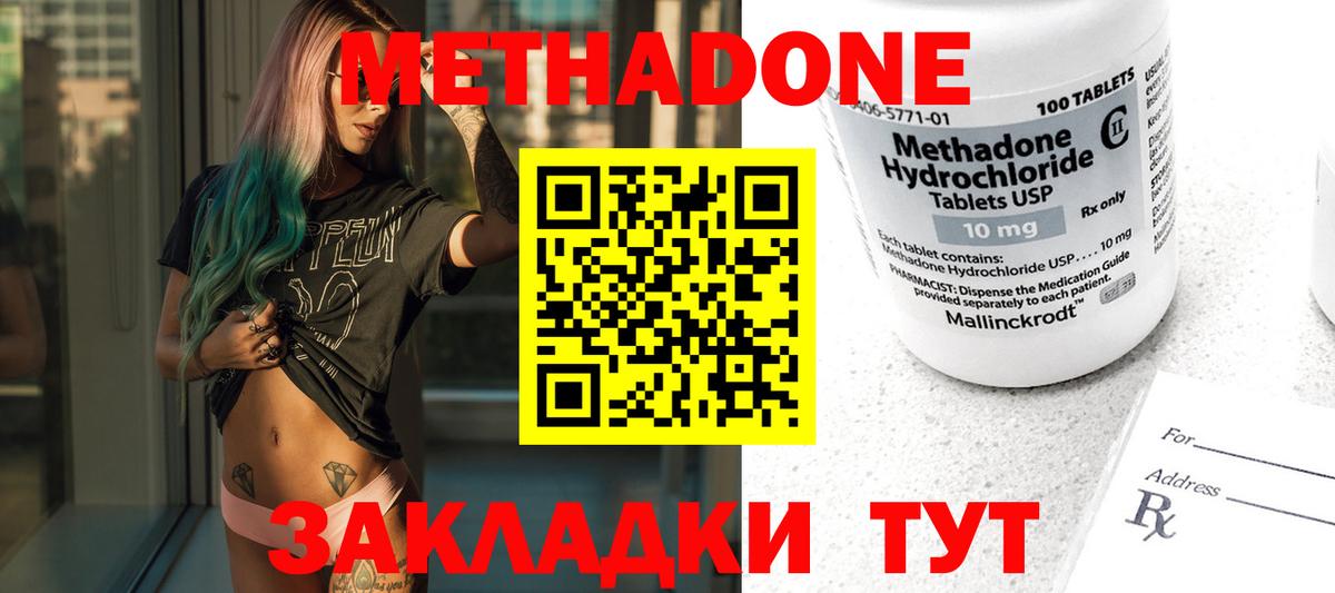 Ангарск  МЕТАДОН methadone  Вход с VPN  Метадон VHQ 